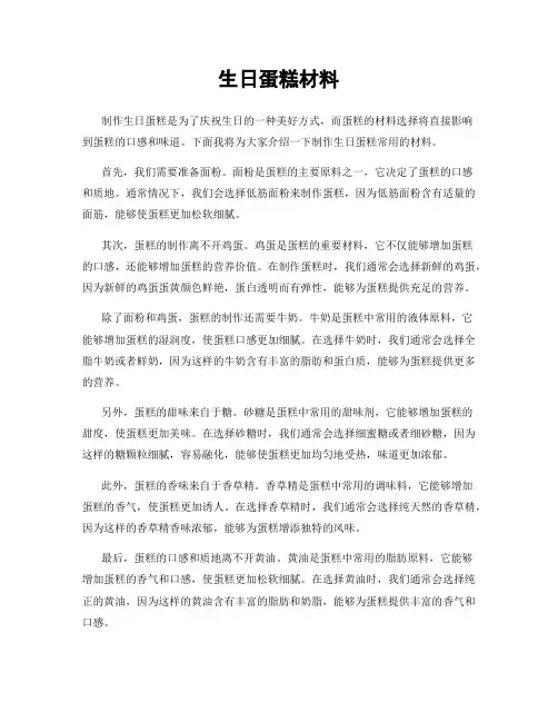 生日蛋糕材料