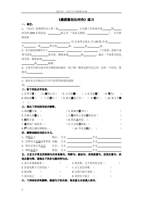 中职语文基础上册廉颇蔺相如列传练习题