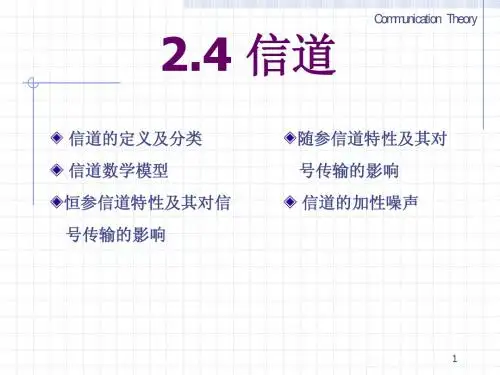 通信原理