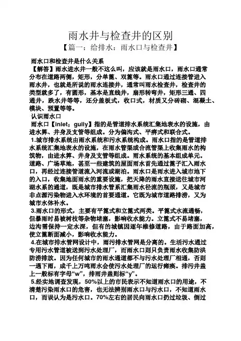 雨水井与检查井的区别