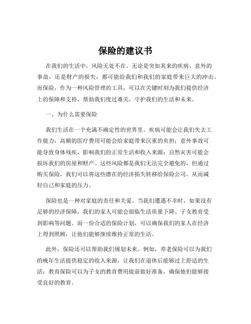 保险的建议书