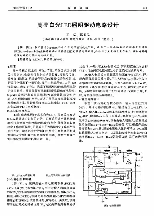 高亮白光LED照明驱动电路设计