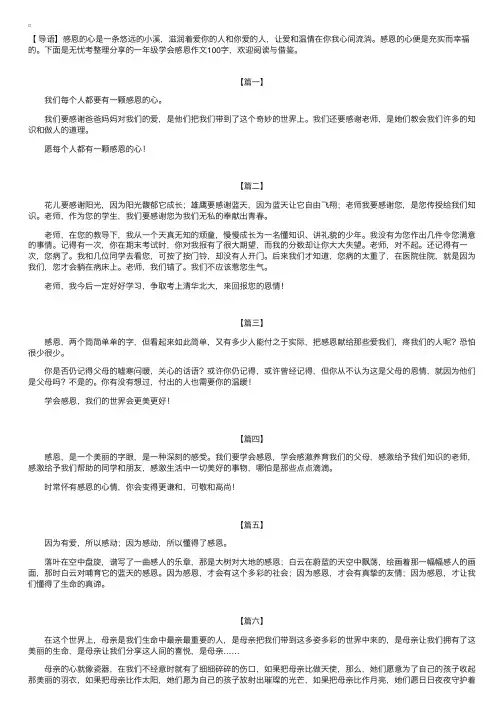一年级学会感恩作文100字【八篇】