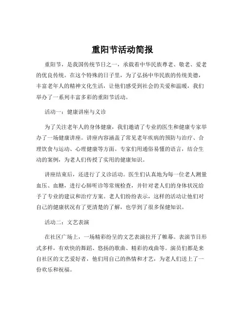 重阳节活动简报