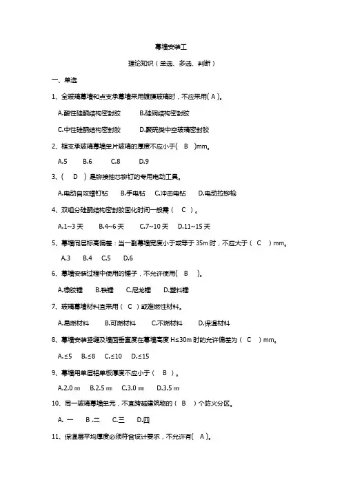 2016年中级技工(幕墙安装)考核试题及答案