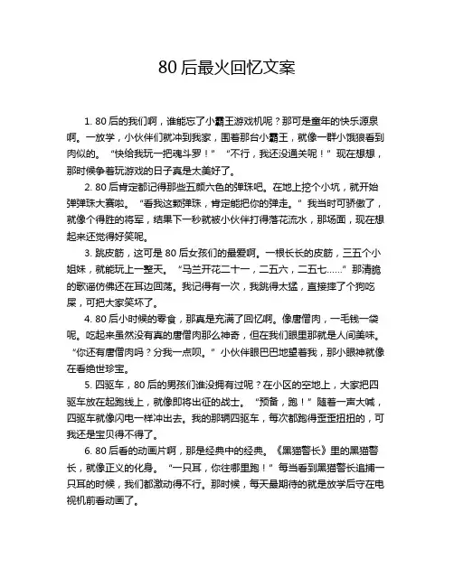80后最火回忆文案