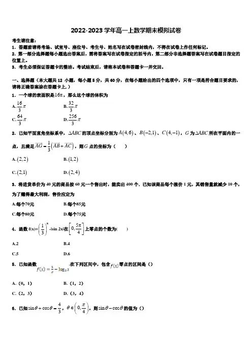2022-2023学年衡水市第二中学高一数学第一学期期末调研模拟试题含解析