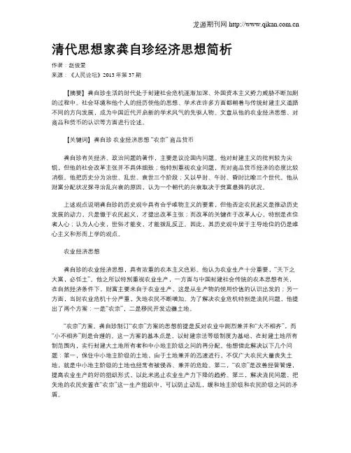 清代思想家龚自珍经济思想简析