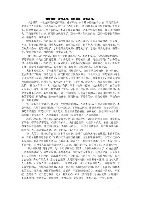 懂情重情,才得真情;知恩感恩,才有永恒。