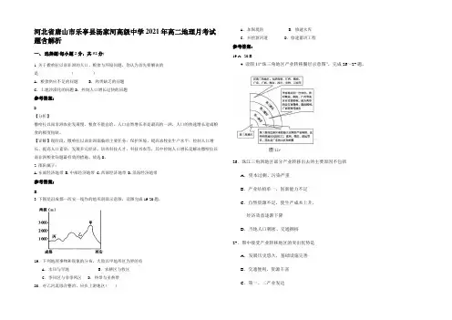 河北省唐山市乐亭县汤家河高级中学2021年高二地理月考试题含解析