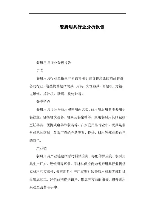餐厨用具行业分析报告