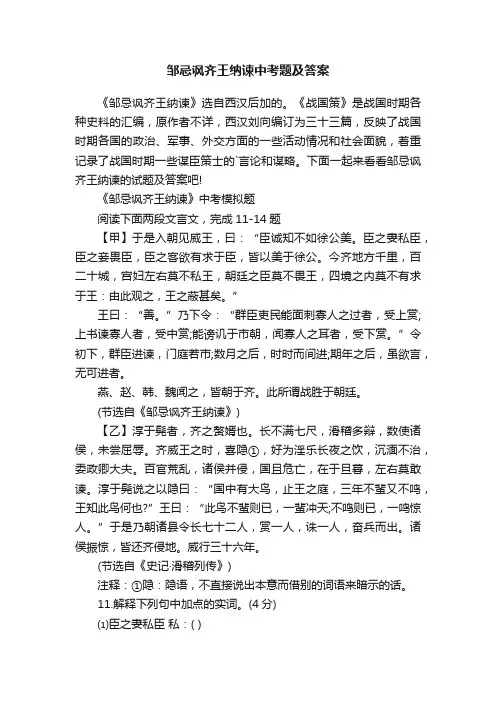 邹忌讽齐王纳谏中考题及答案
