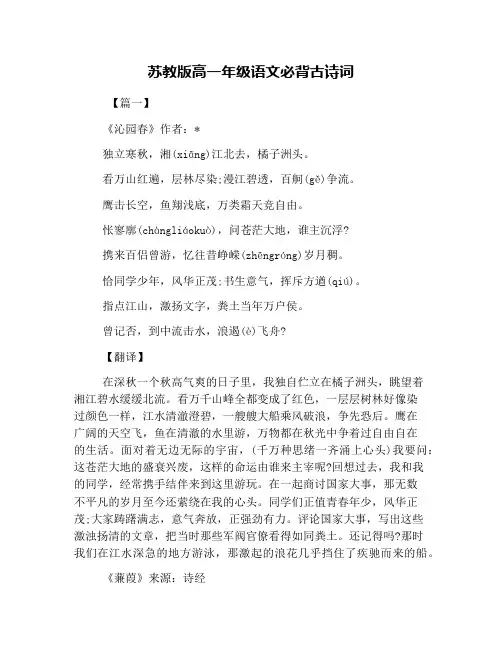 苏教版高一年级语文必背古诗词