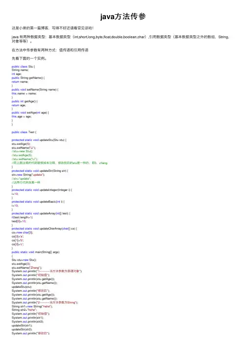 java方法传参
