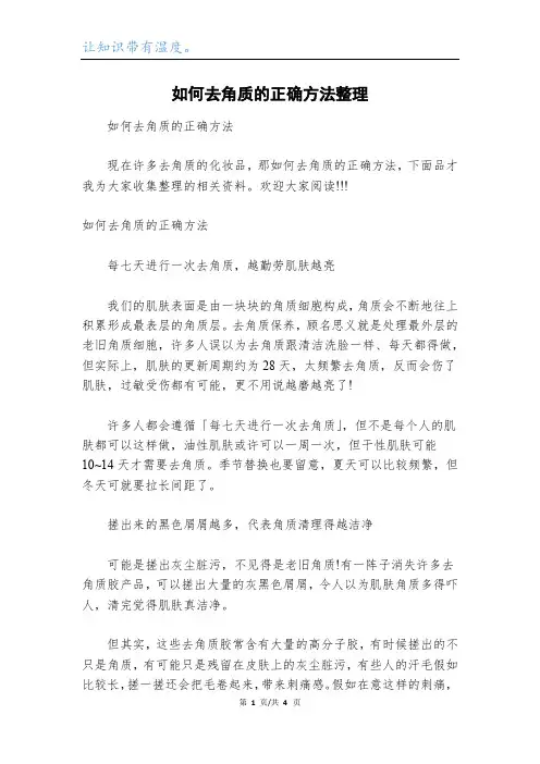 如何去角质的正确方法整理