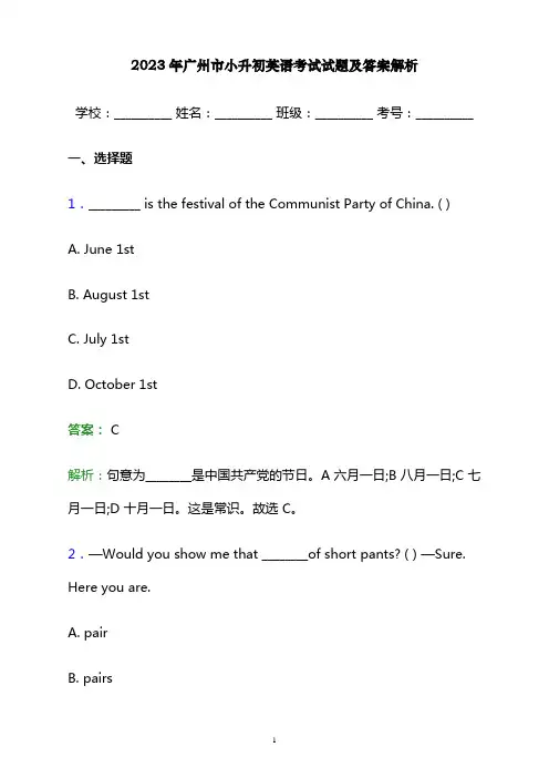 2023年广州市小升初英语考试试题及答案解析