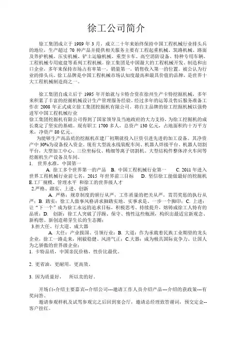 徐工简介