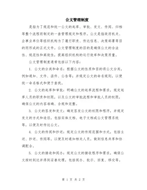 公文管理制度
