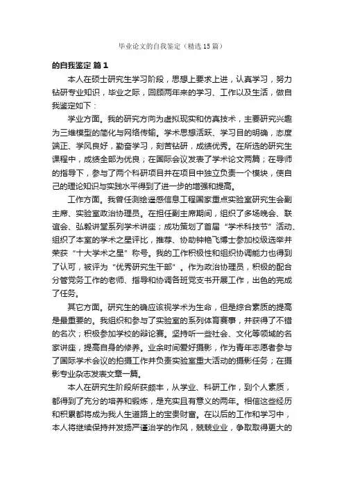 毕业论文的自我鉴定（精选15篇）