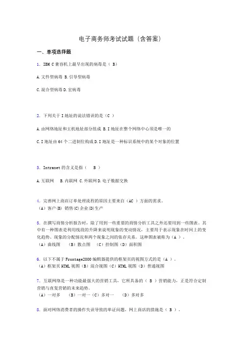 电子商务师考试题库(带答案)dc