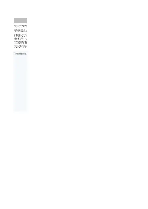 门洞量尺复尺注意事项