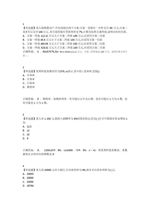 财务管理-单利复利终值练习题解析