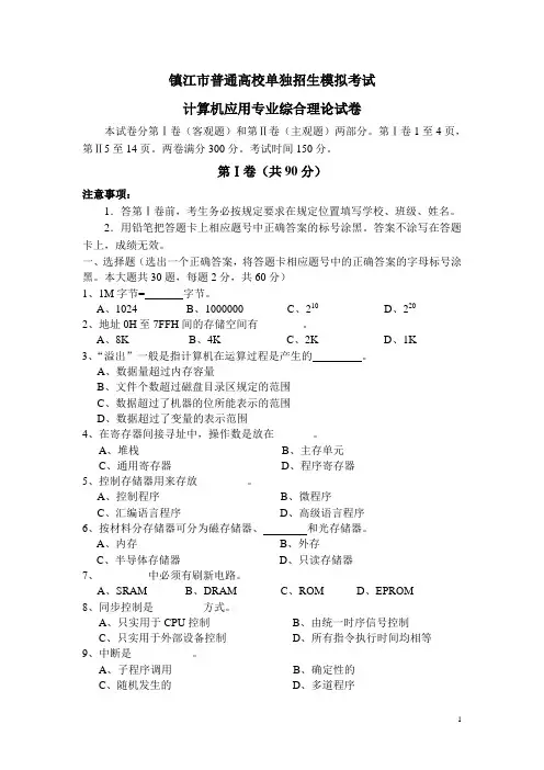 计算机应用专业招生综合理论试卷(含答案)
