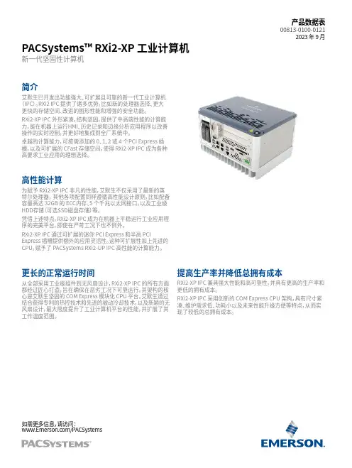 艾默生 PACSystems  RXi2-XP 工业计算机 数据表