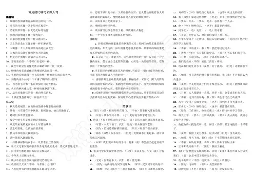 比喻句、拟人句、关联词