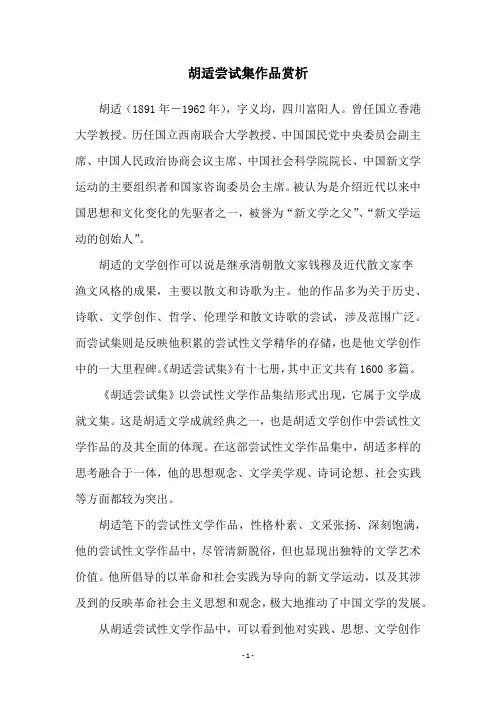 胡适尝试集作品赏析