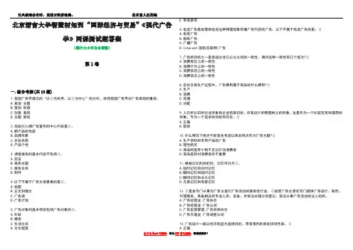 北京语言大学智慧树知到“国际经济与贸易”《现代广告学》网课测试题答案5