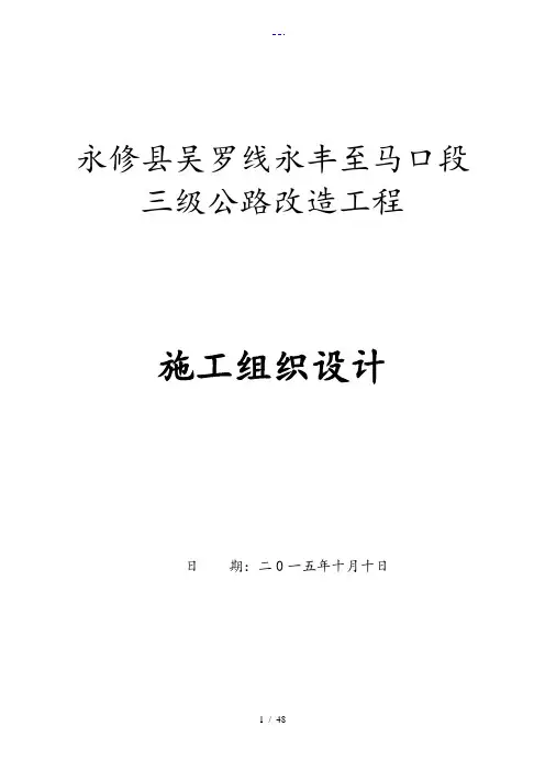 乡镇道路升级改造工程施工组织设计方案