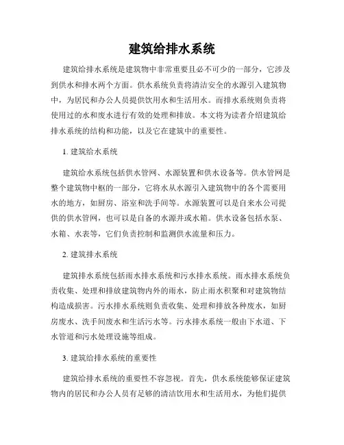 建筑给排水系统