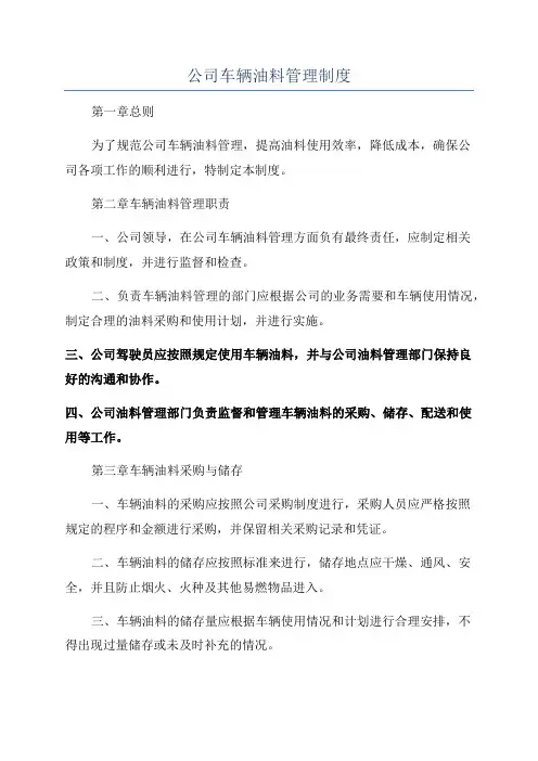 公司车辆油料管理制度