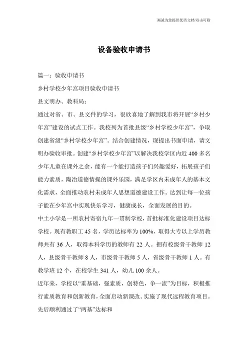 设备验收申请书