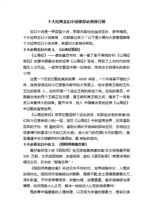十大经典玄幻小说推荐必看排行榜