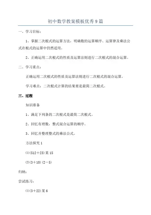 初中数学教案模板优秀9篇