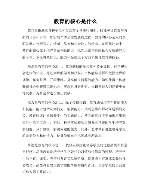 教育的核心是什么