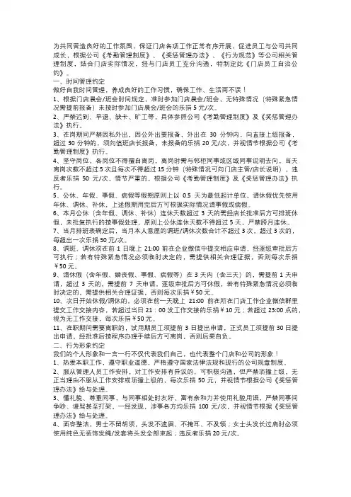 门店员工自治公约