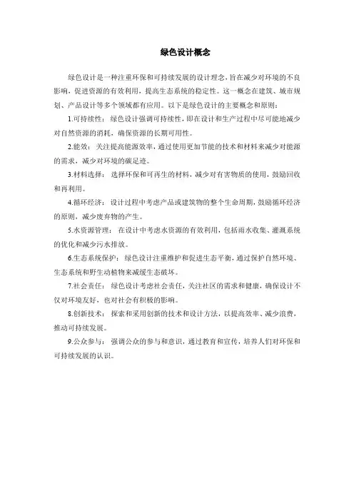 绿色设计概念