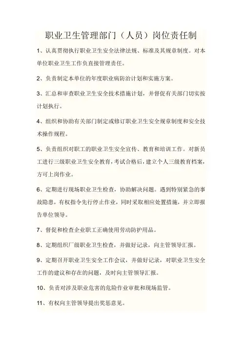 职业卫生岗位职责