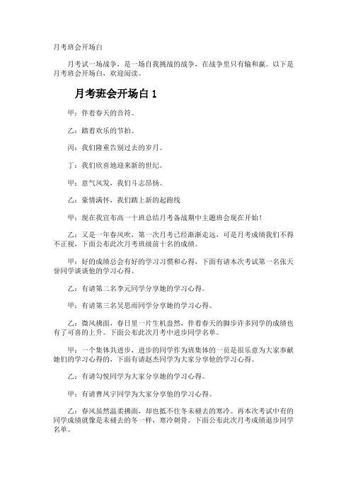 月考班会开场白