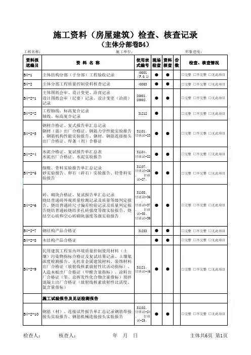房屋建筑资料明细表 (定稿)
