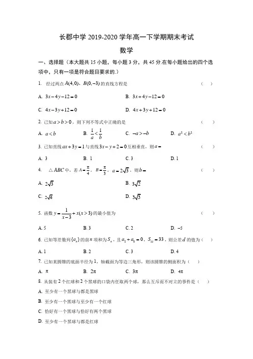 高一下期末数学试卷(附答案)