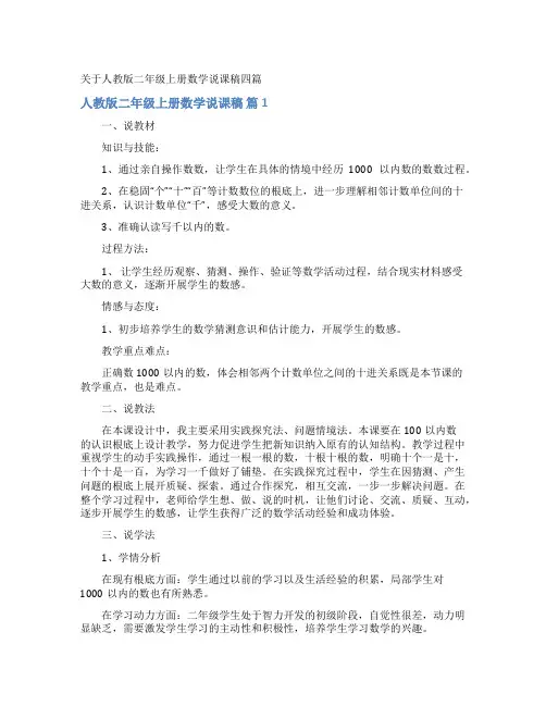 人教版二年级上册数学说课稿