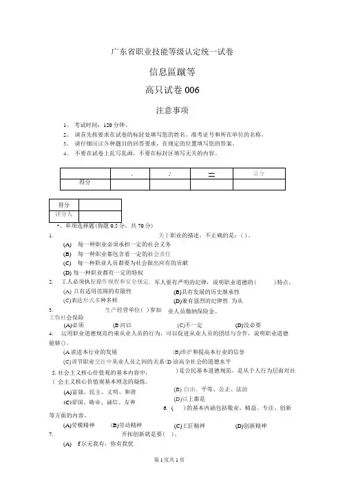 广东省职业技能等级认定试卷 信息通讯网络运行管理员高级实操试卷(样卷) (2)