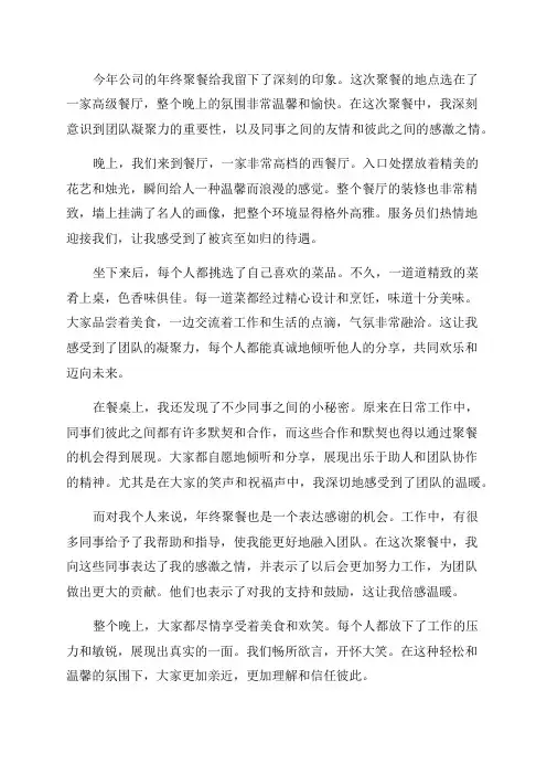 年终聚餐心得范文
