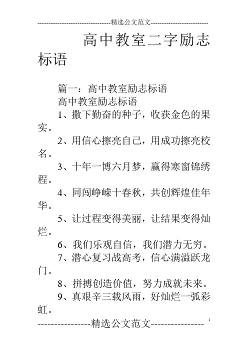 高中教室二字励志标语
