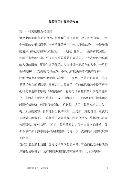 我美丽因为我自信作文