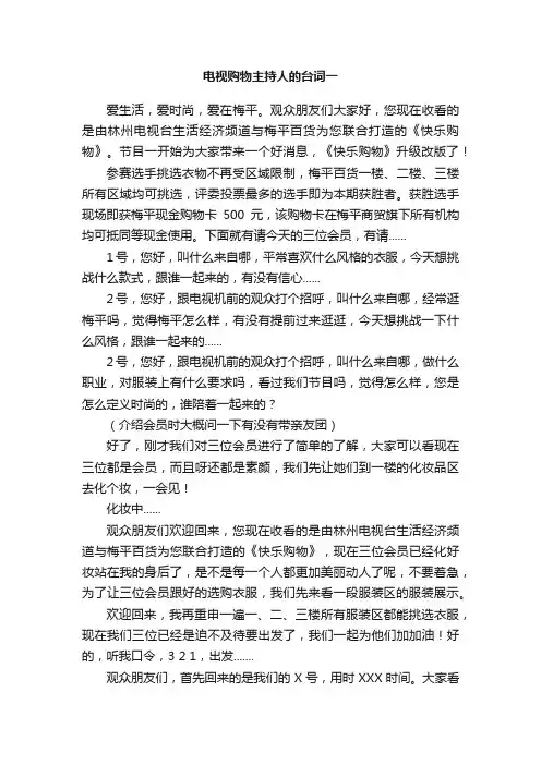 电视购物主持人的台词